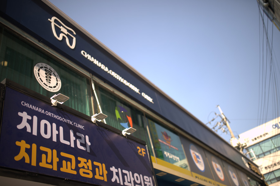 나라치과의원 이미지