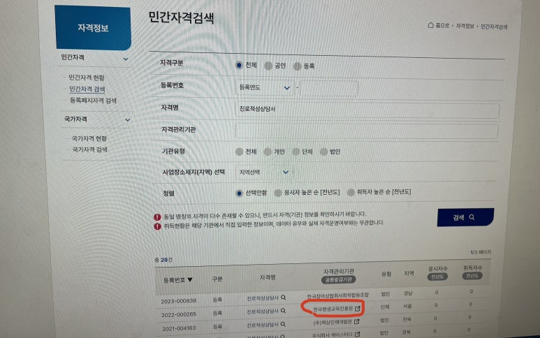 한국직업적성교육연구원 이미지