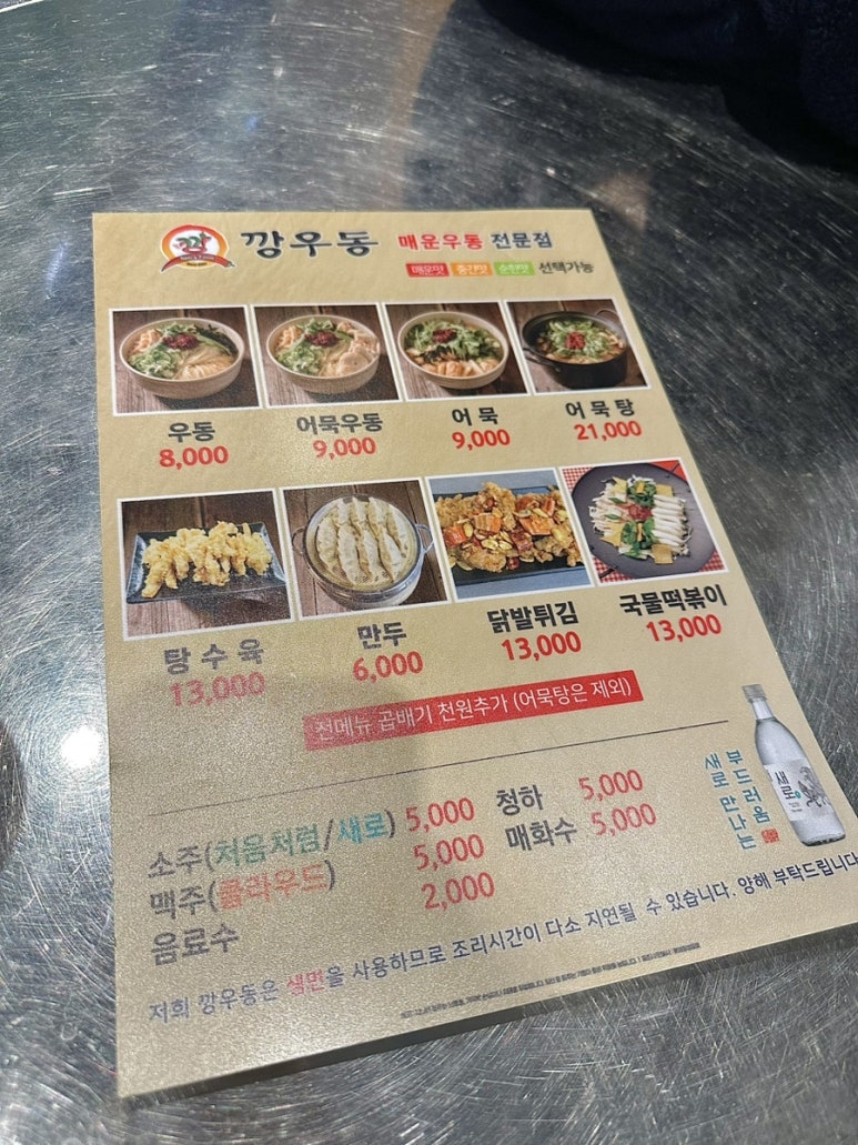 깡우동 경기광주점 이미지