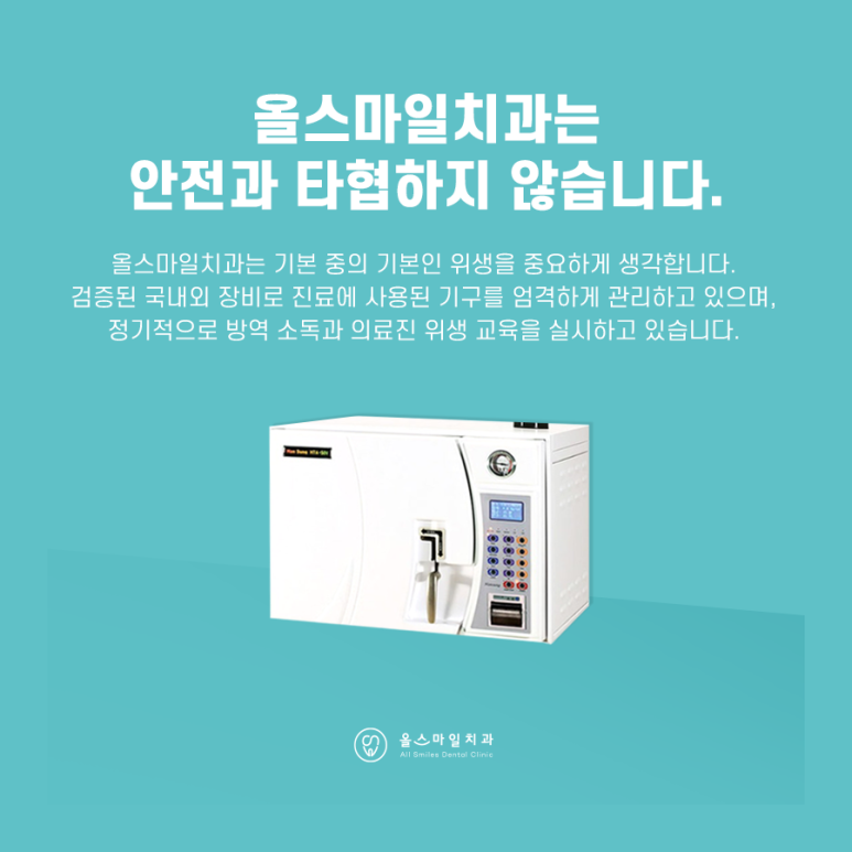 올스마일치과 이미지
