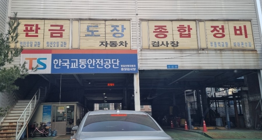 영일자동차공업사 이미지