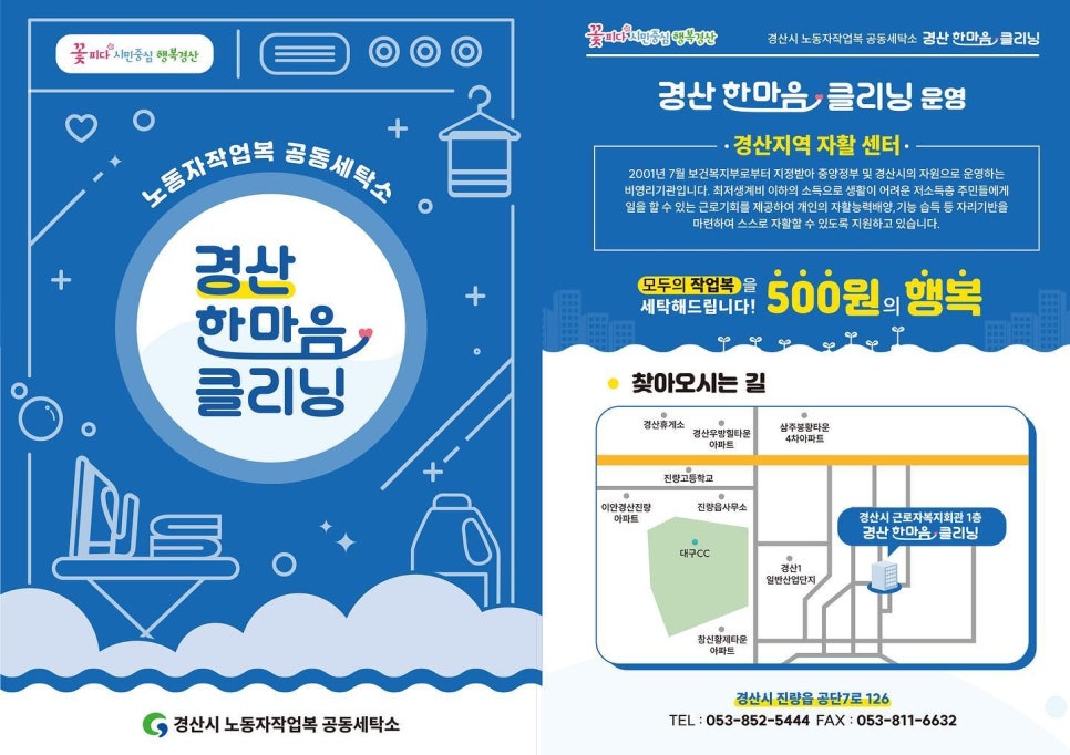 한마음세탁소 이미지