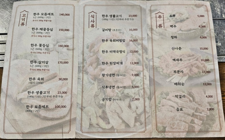 왕가한우 이미지