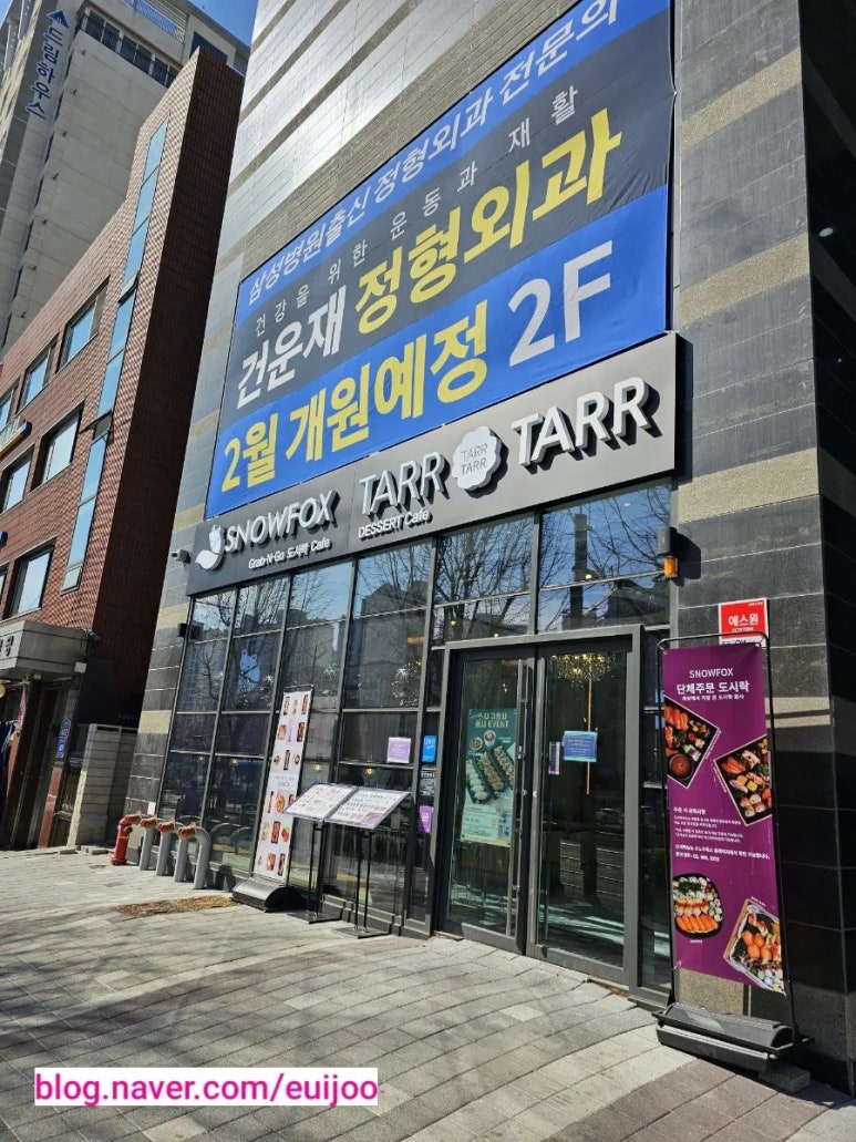 스노우폭스타르타르쌍문3 이미지