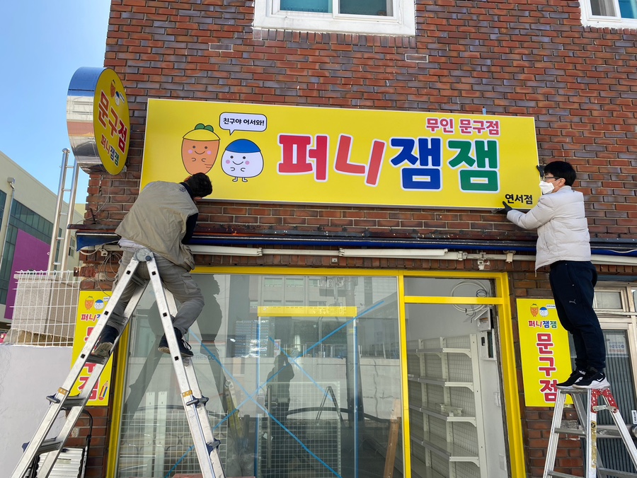 잼잼문구 이미지
