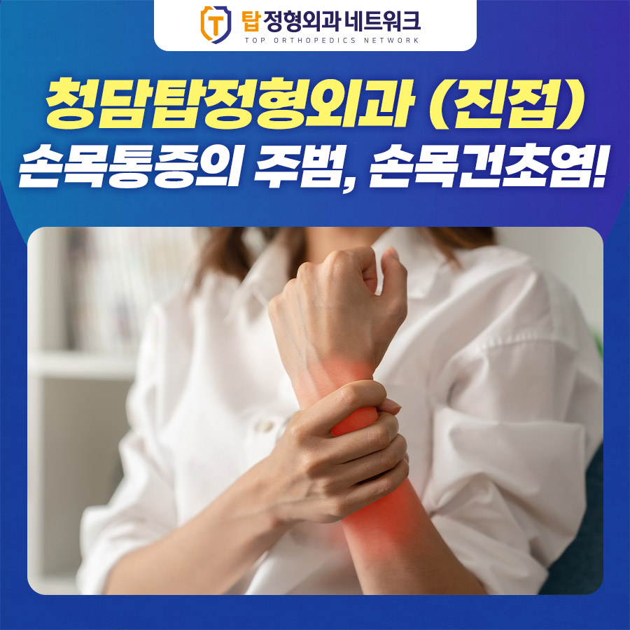 청담탑정형외과의원 이미지