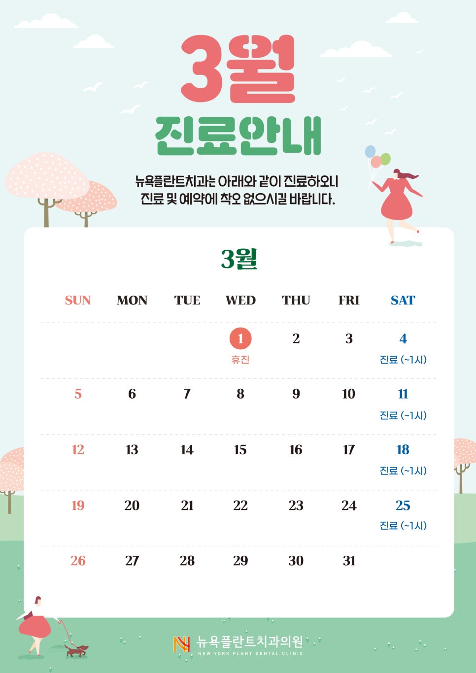 뉴욕플란트치과의원 이미지