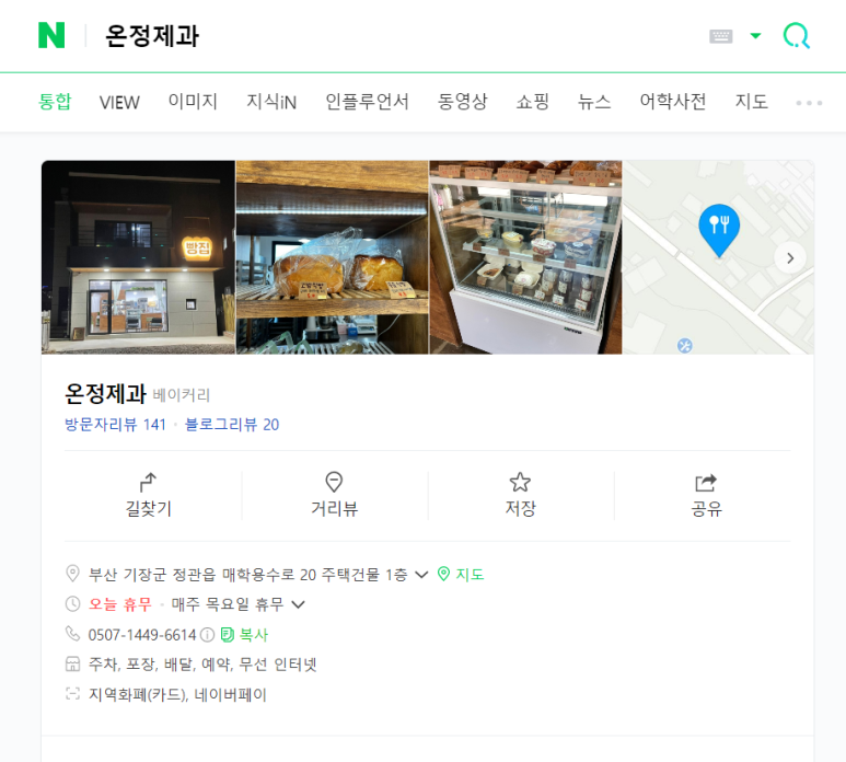온정제과 이미지