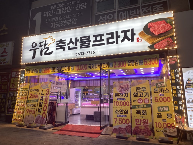 성주식육점 이미지