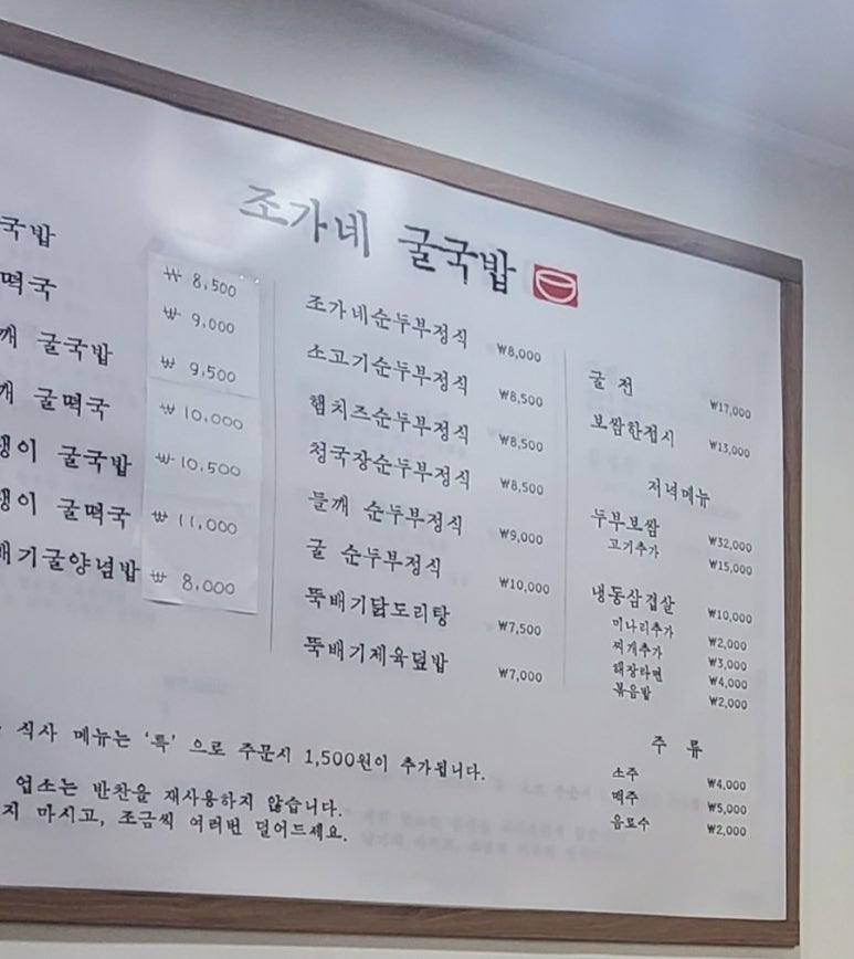 조가네굴국밥 이미지