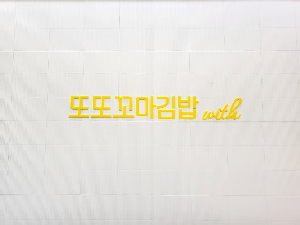 꼬마분식 이미지