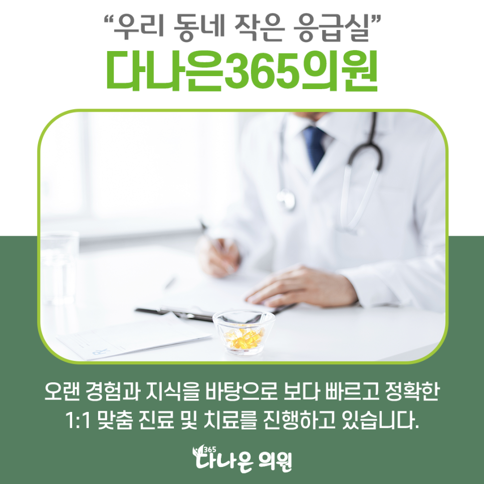 다나은365의원 이미지