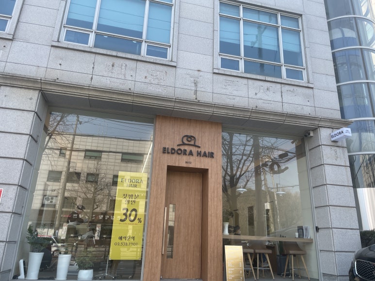 엘도라헤어 이미지