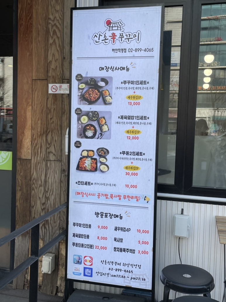 산촌신쭈꾸미하안 이미지