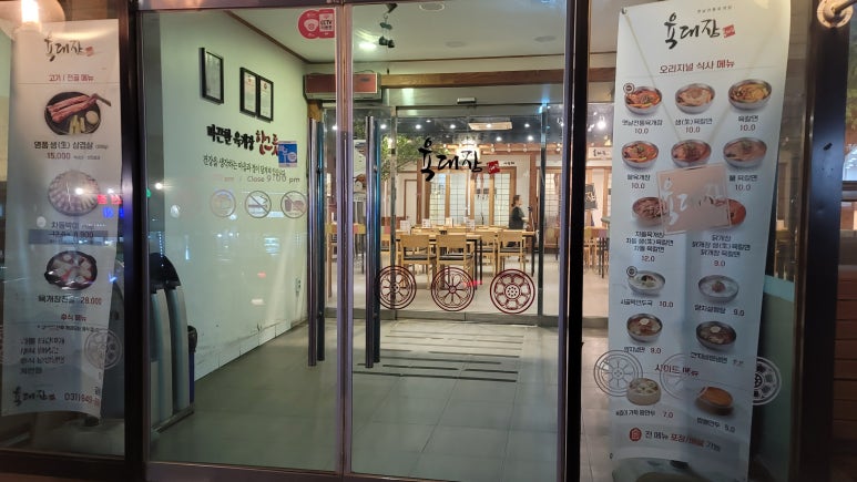 육대장금촌점 이미지