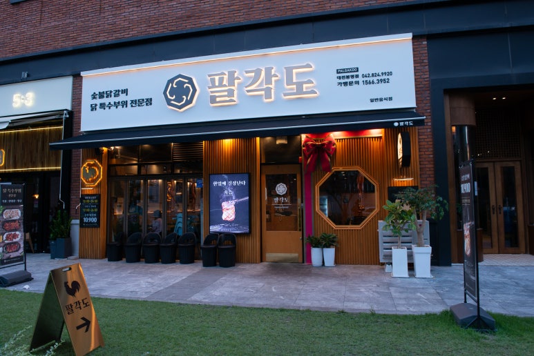 팔각도대전 이미지