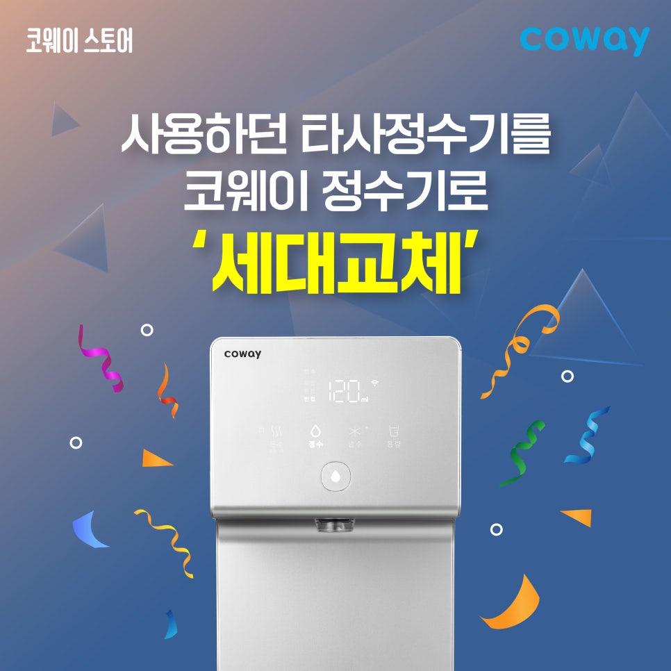 코웨이 남구 이천 대리점 이미지