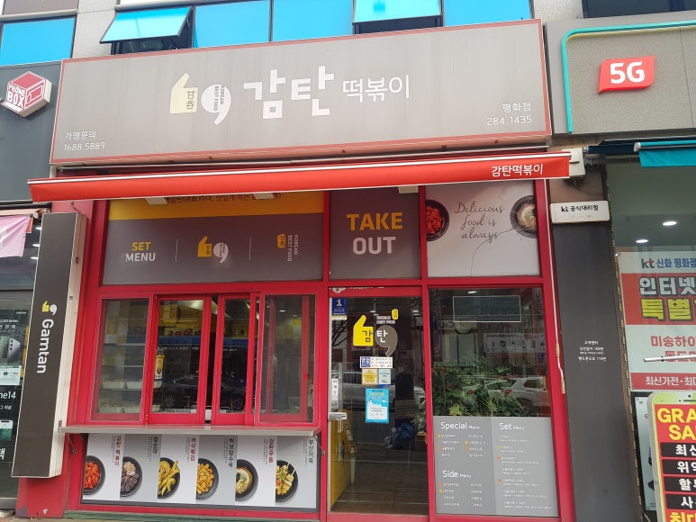 감탄떡볶이평화점 이미지