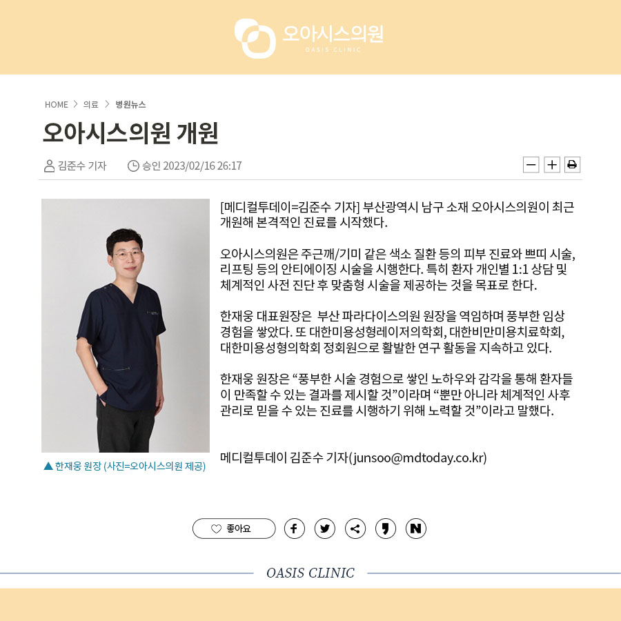 오아시스의원 이미지