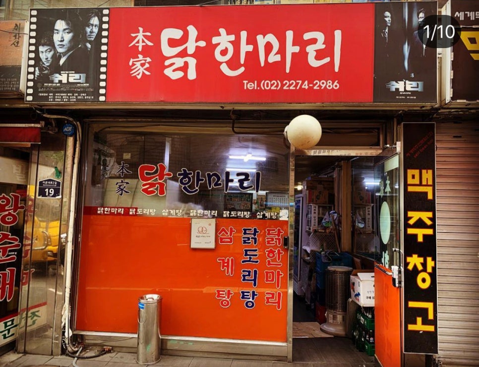본가닭한마리 이미지