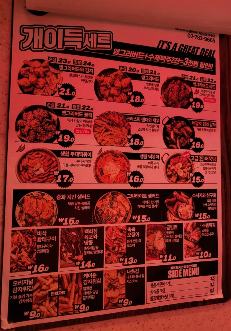 생활맥주 교대1호점 이미지