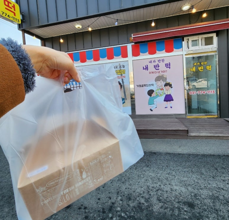 내반떡 이미지