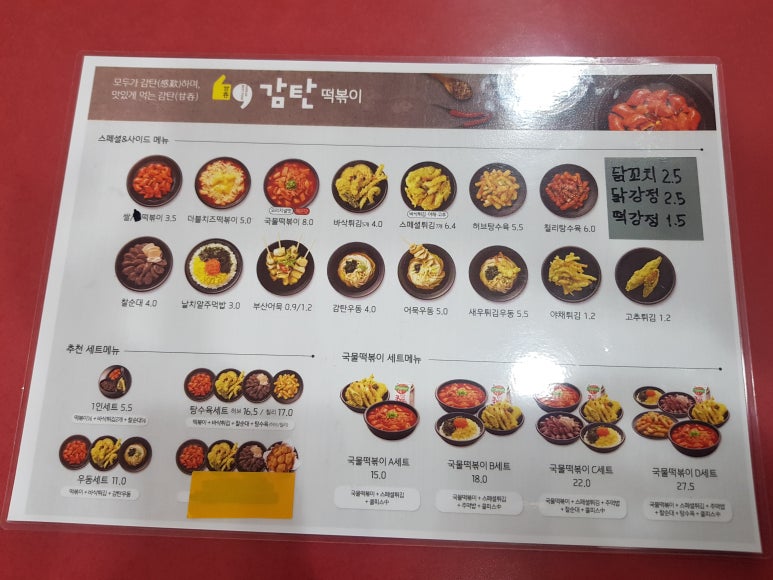 감탄떡볶이평화점 이미지