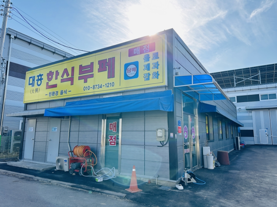 대흥한식뷔페 이미지