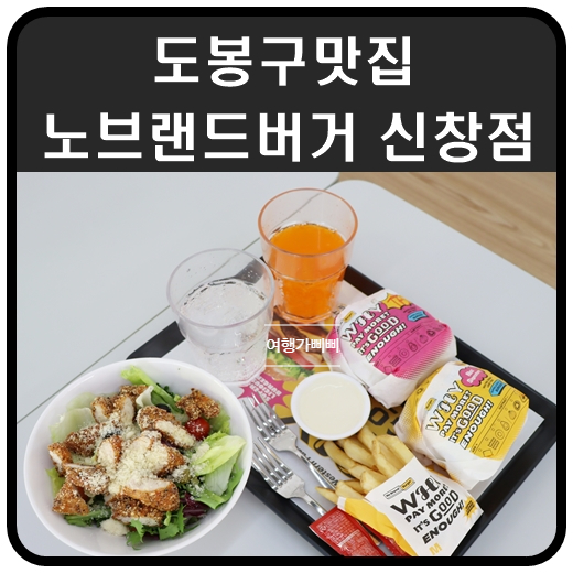 노브랜드버거 신창점 이미지