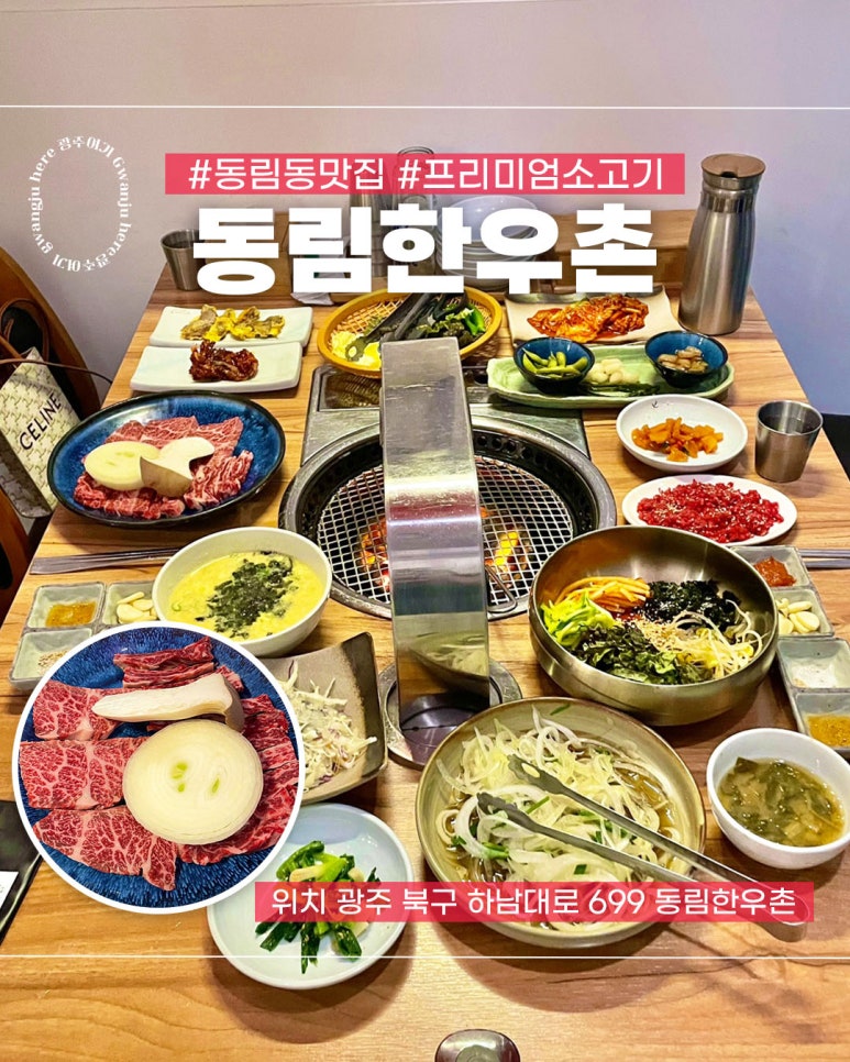 동림한우촌 이미지