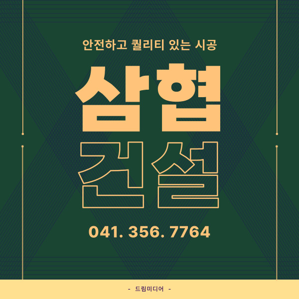 삼협(주) 이미지