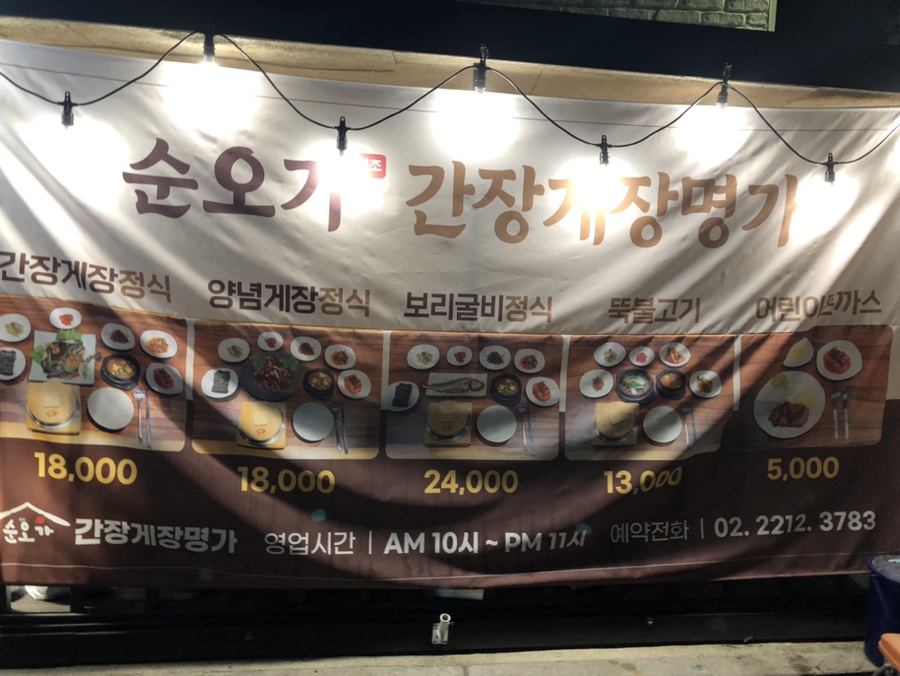백순오 간장게장, 순오가 이미지