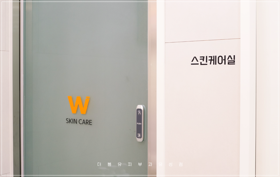 더블유피부과 이미지