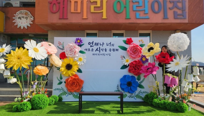 해미리어린이집 이미지
