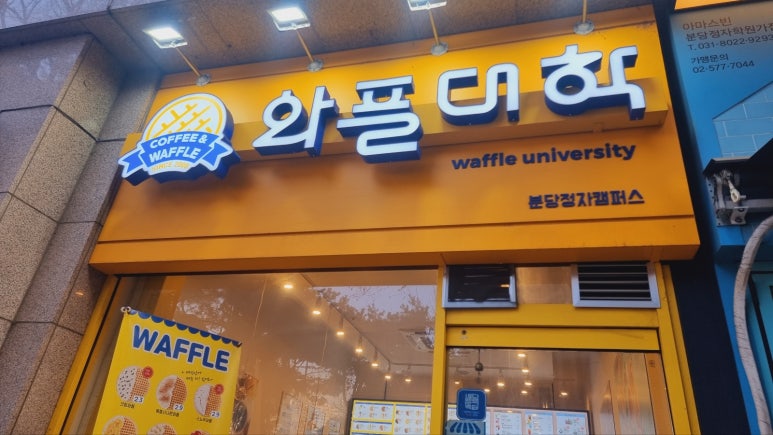 와플대학분당정자캠퍼스 이미지