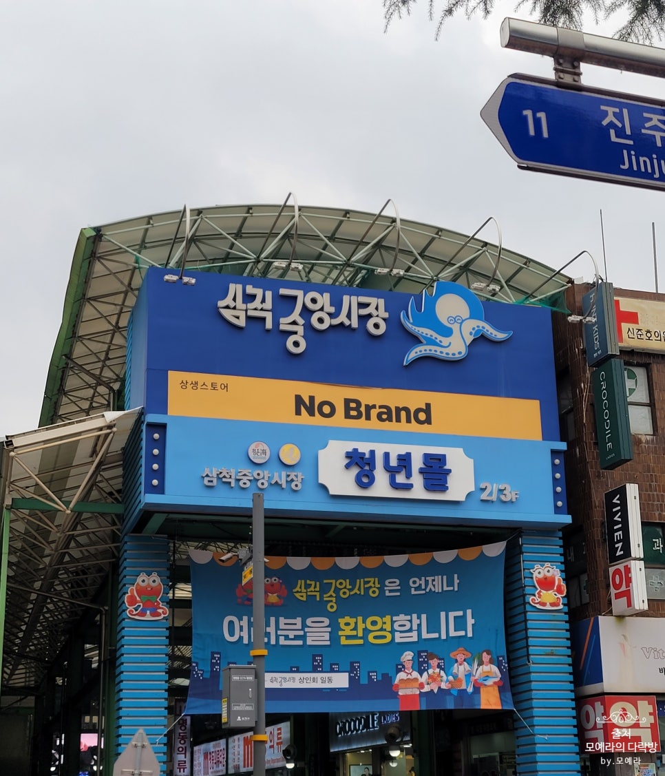 삼오반점 이미지