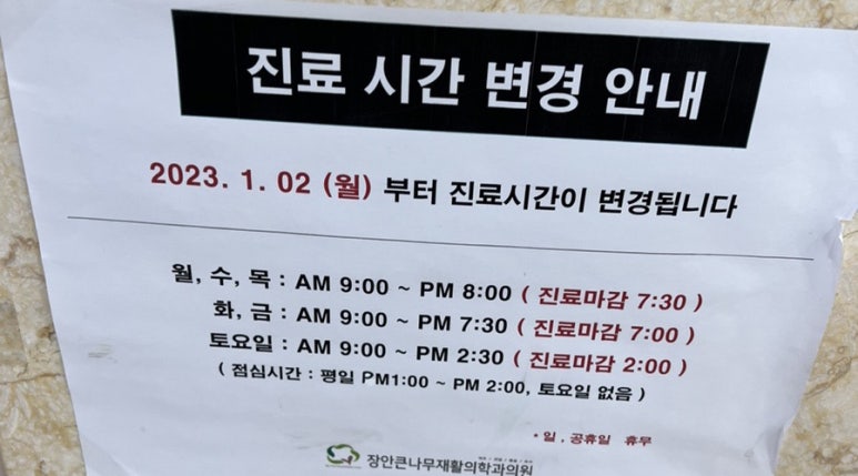 한양재활의학과의원 이미지