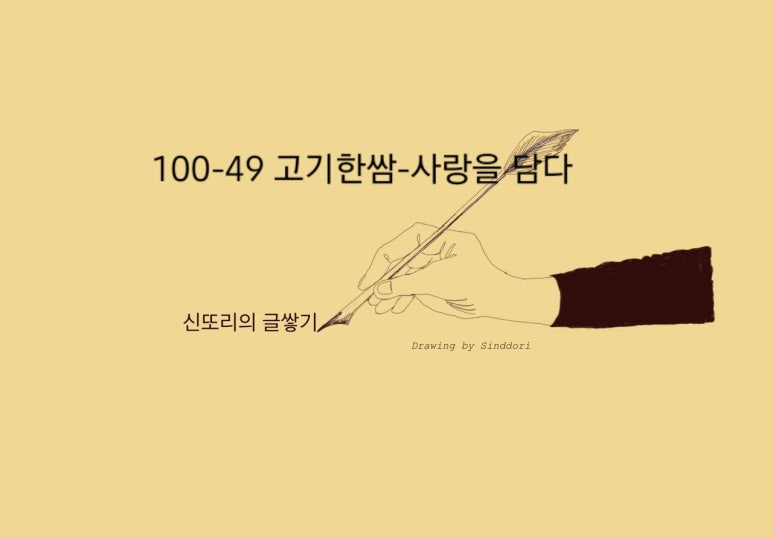 고기에 사랑을 담다 이미지
