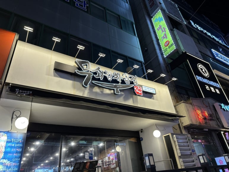 무쇠김치삼겹 이미지