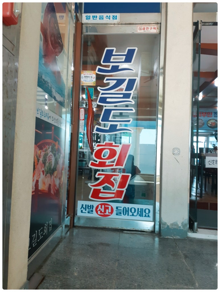 보길도활어회 이미지