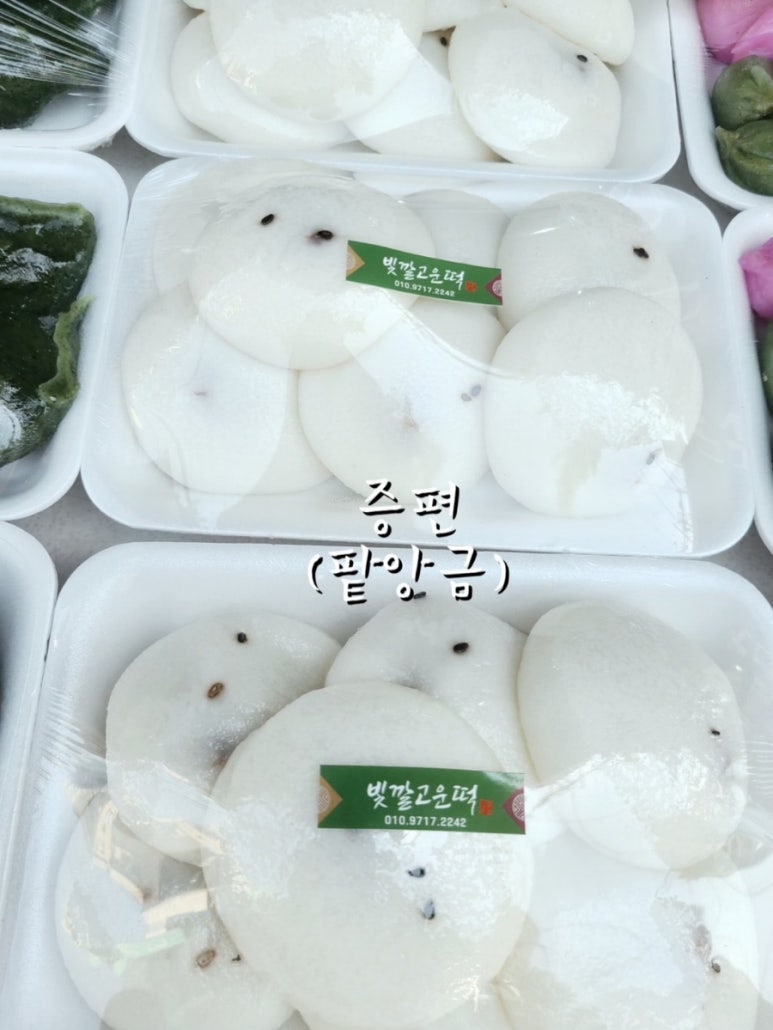 빛깔고운떡 이미지