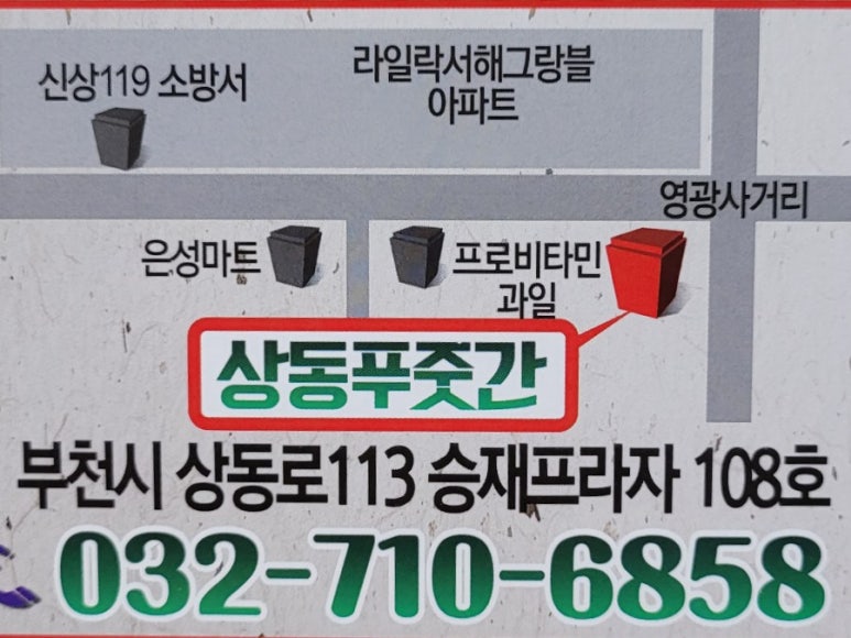 상동푸줏간 이미지