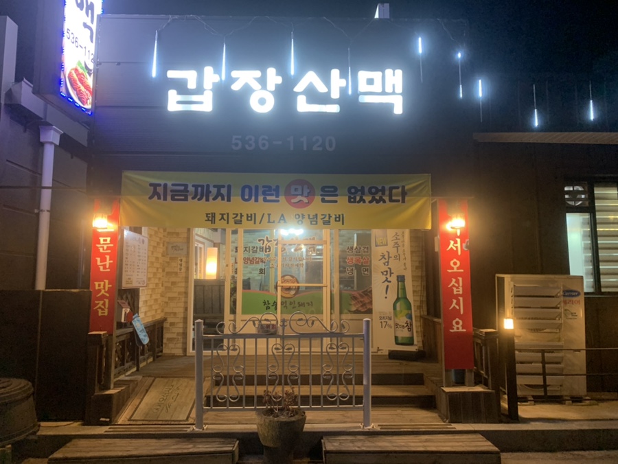 갑장산맥 이미지