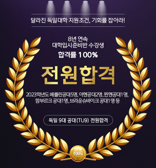 독일유학넘버원 이미지