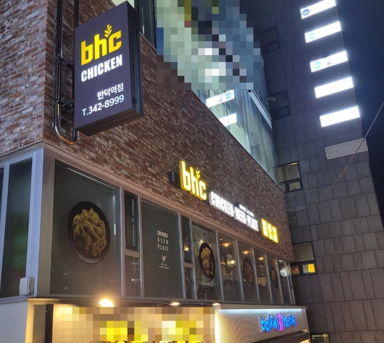 비에이치씨만덕역점 이미지
