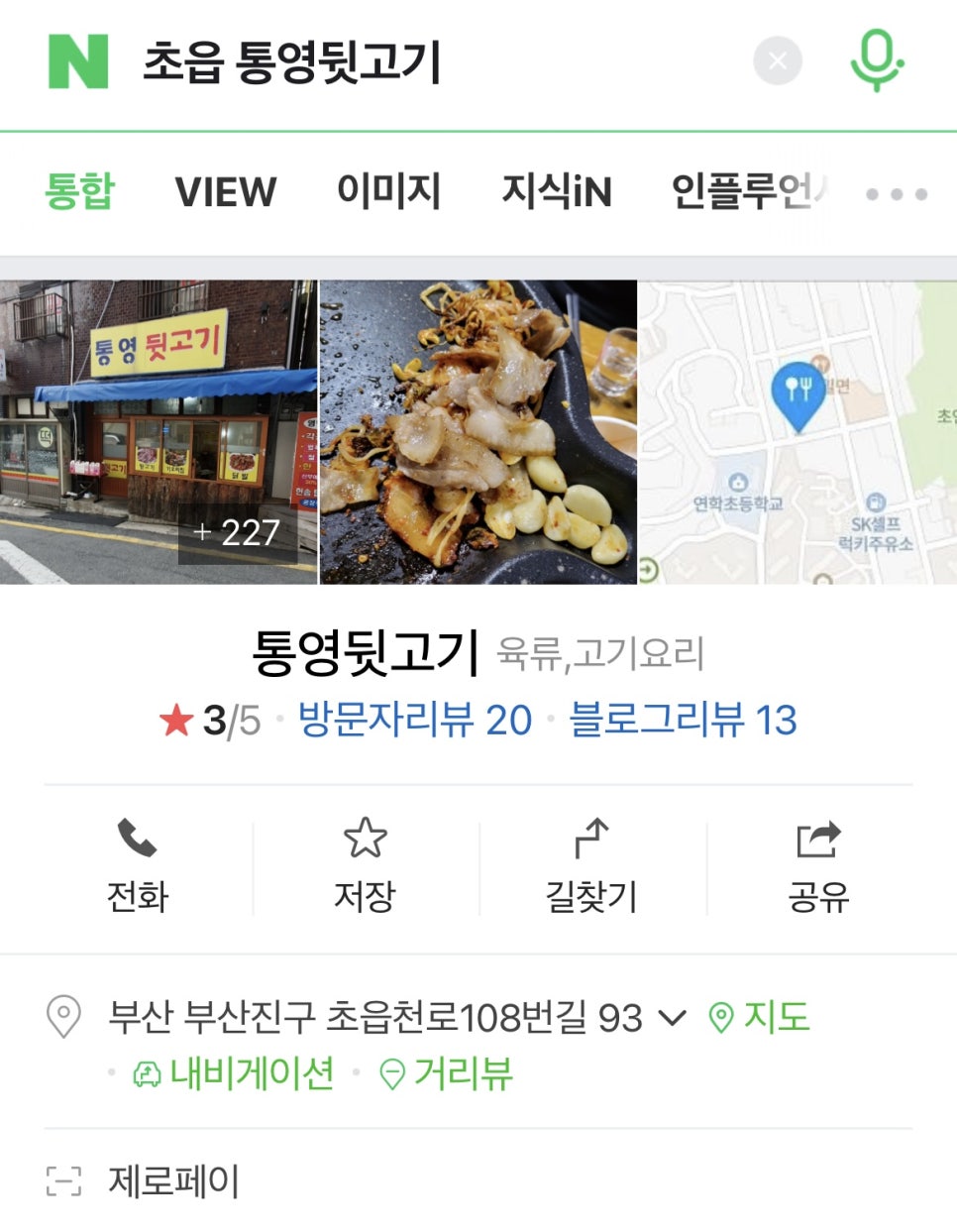 통영뒷고기 이미지