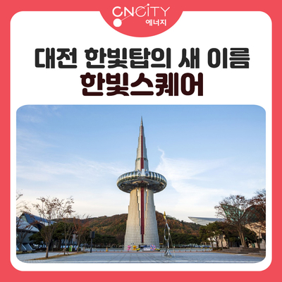 한빛스퀘어 이미지