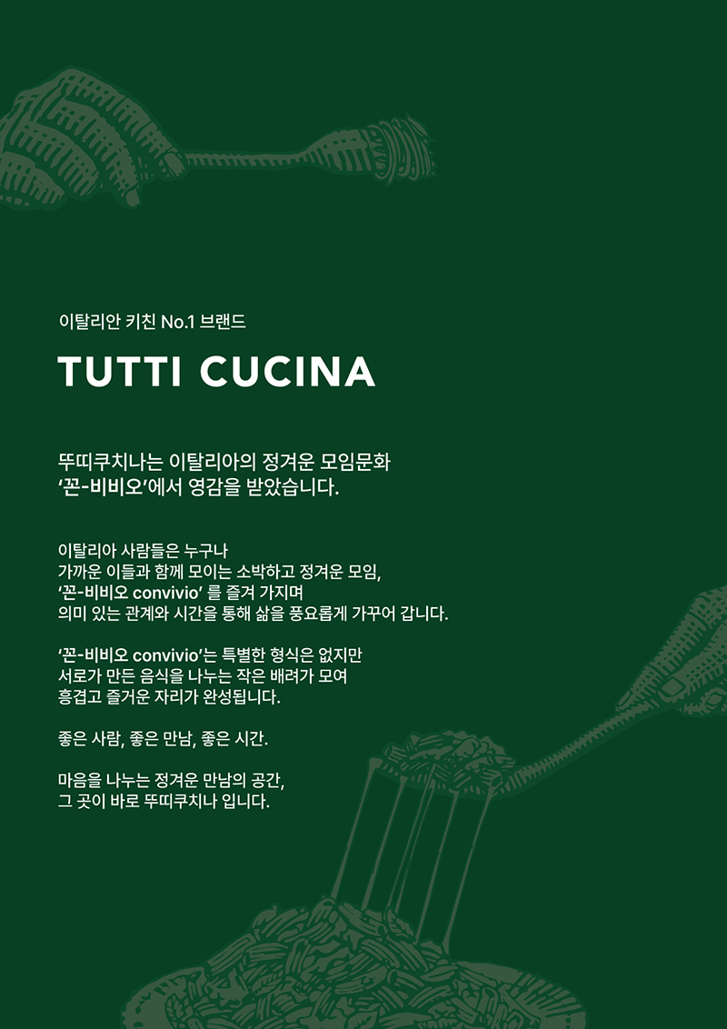 뚜띠쿠치나 이미지