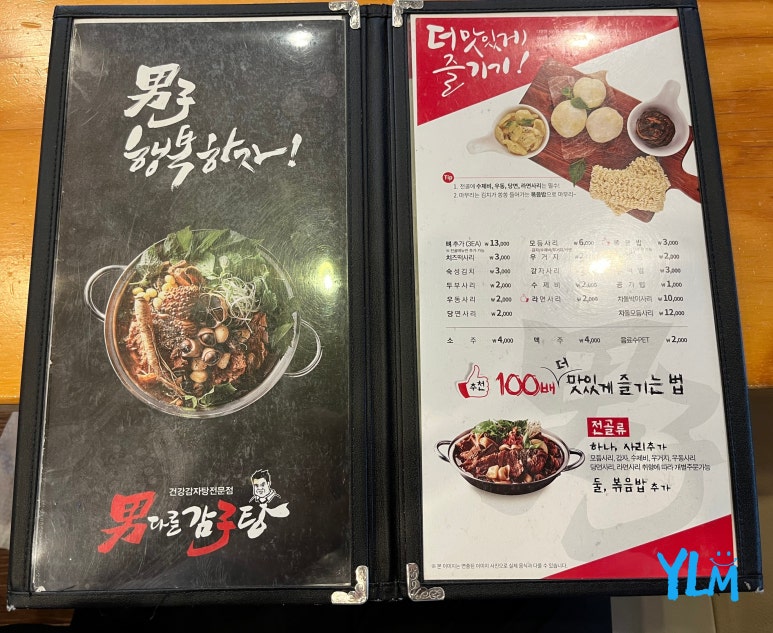 남다른감자탕대전유천점 이미지