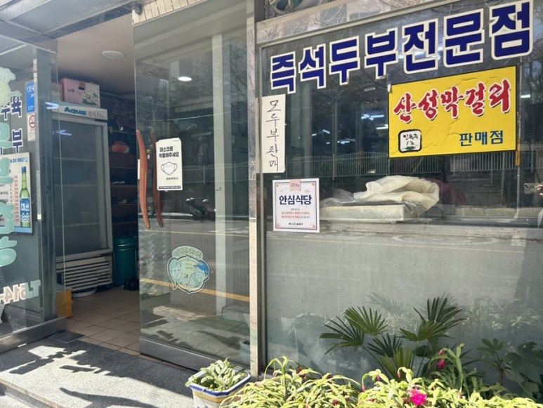 두부천하 이미지